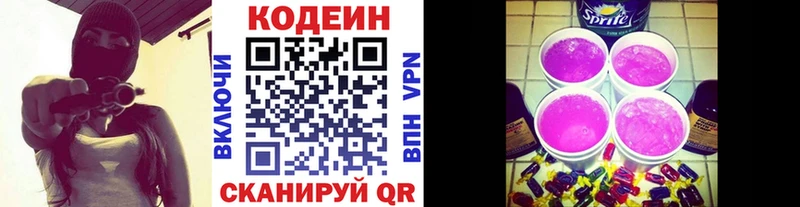 Кодеиновый сироп Lean Purple Drank  Спасск-Рязанский 